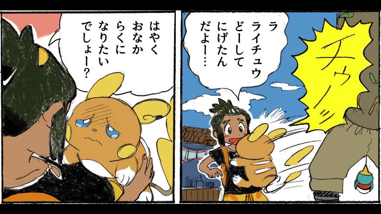 漫画動画 ポケモン漫画 ライチュウべんぴでちゅう ギャグまんが おもしろ動画 マンガ動画 あるある動画